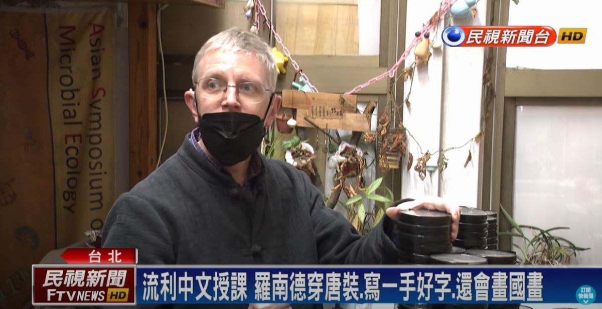 【專題】愛台灣！台大森林系教授羅南德　愛唐裝、書法還會國畫